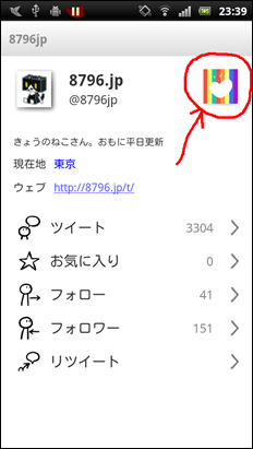 プロフィール表示