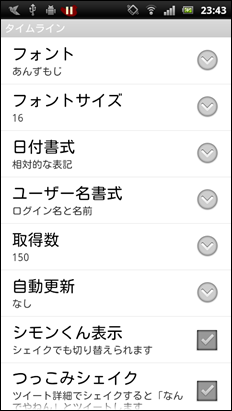 設定画面